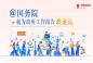 @國務院 我為政府工作報告提建議